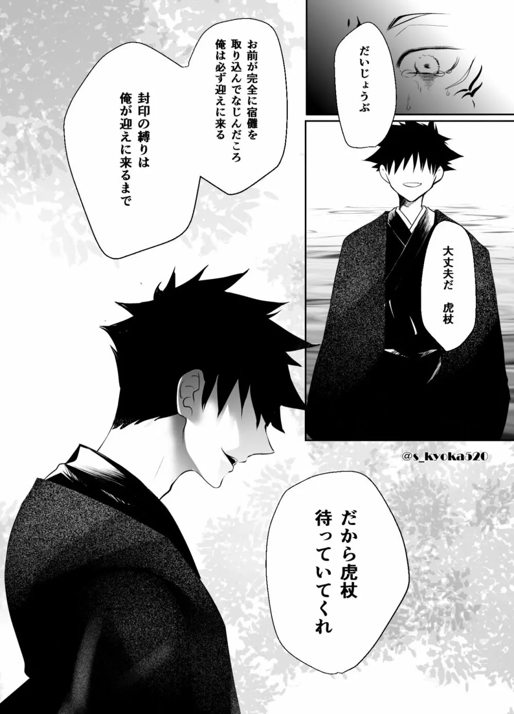 厄災と戀廻り Page.95