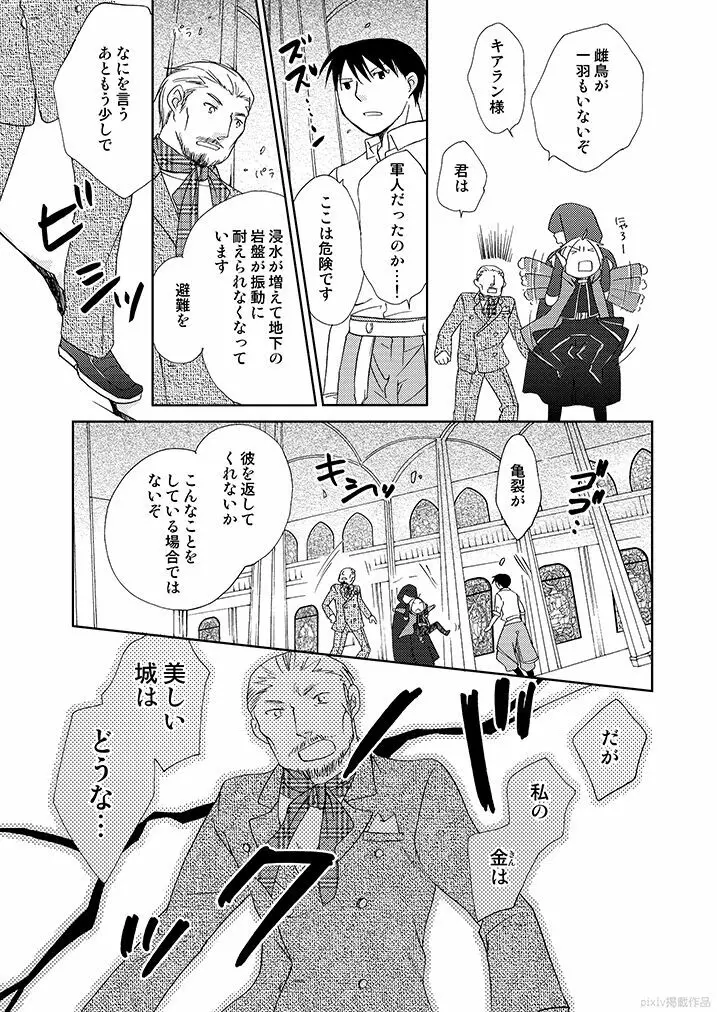 岩窟城塞フレイア Page.10