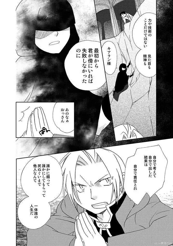 岩窟城塞フレイア Page.13