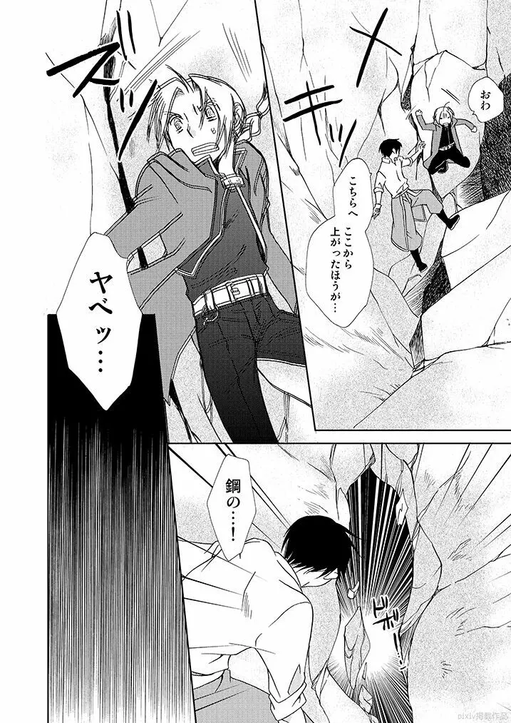 岩窟城塞フレイア Page.17