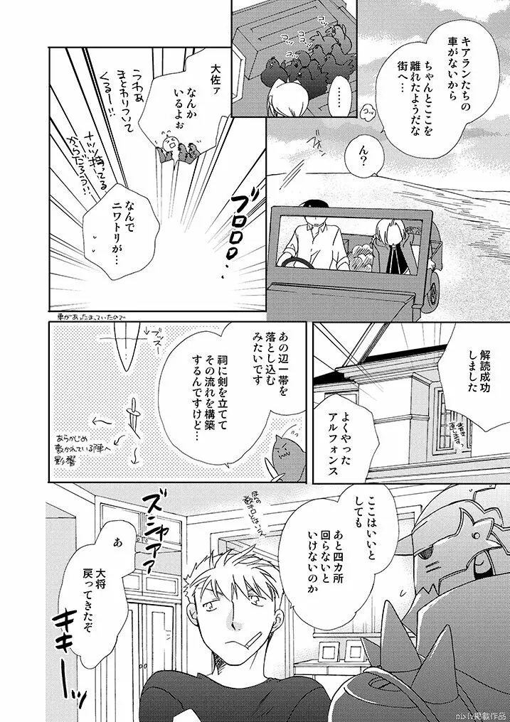 岩窟城塞フレイア Page.27