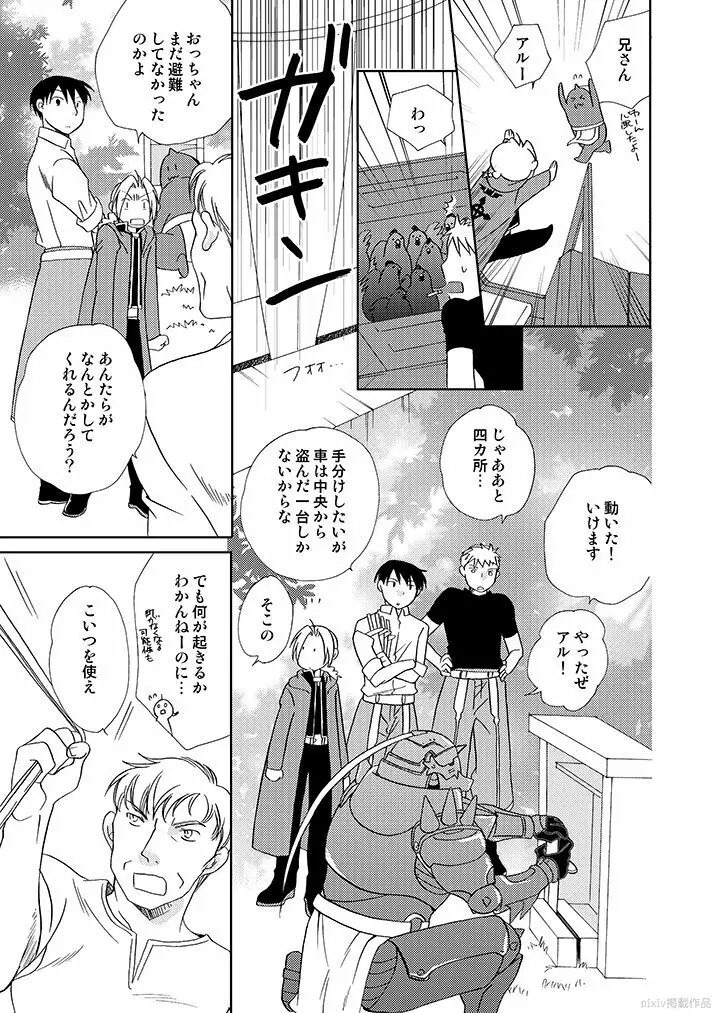 岩窟城塞フレイア Page.28