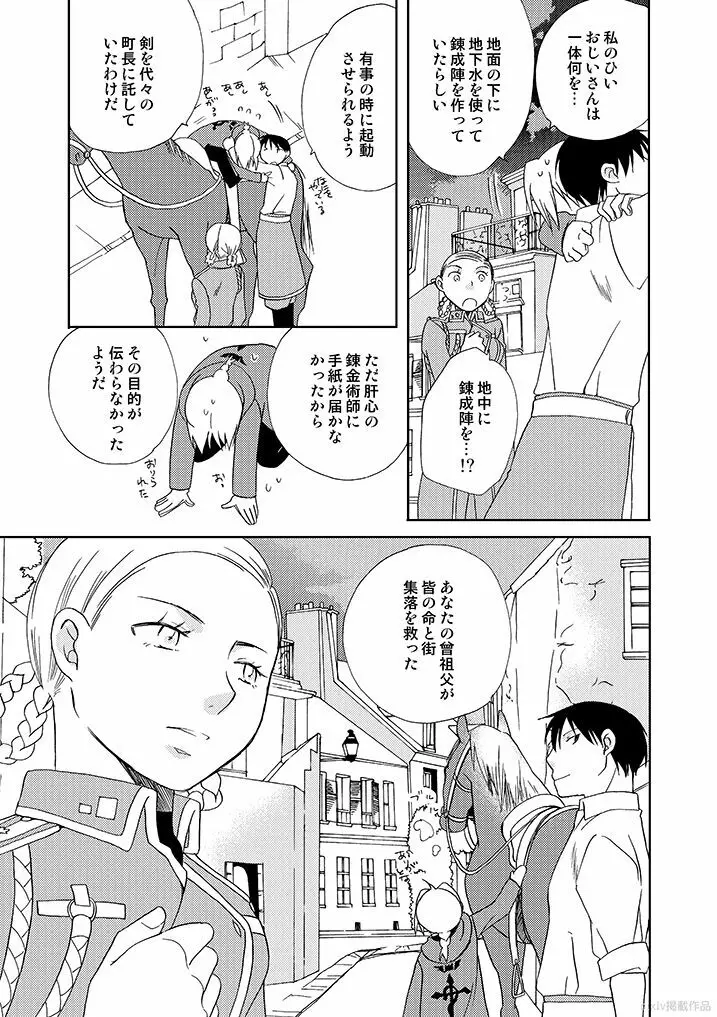 岩窟城塞フレイア Page.39