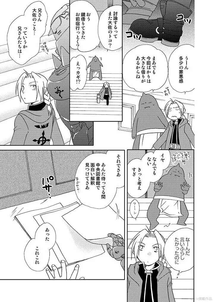 岩窟城塞フレイア Page.52