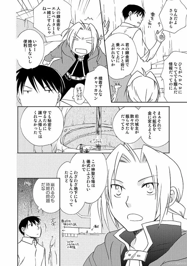 岩窟城塞フレイア Page.7