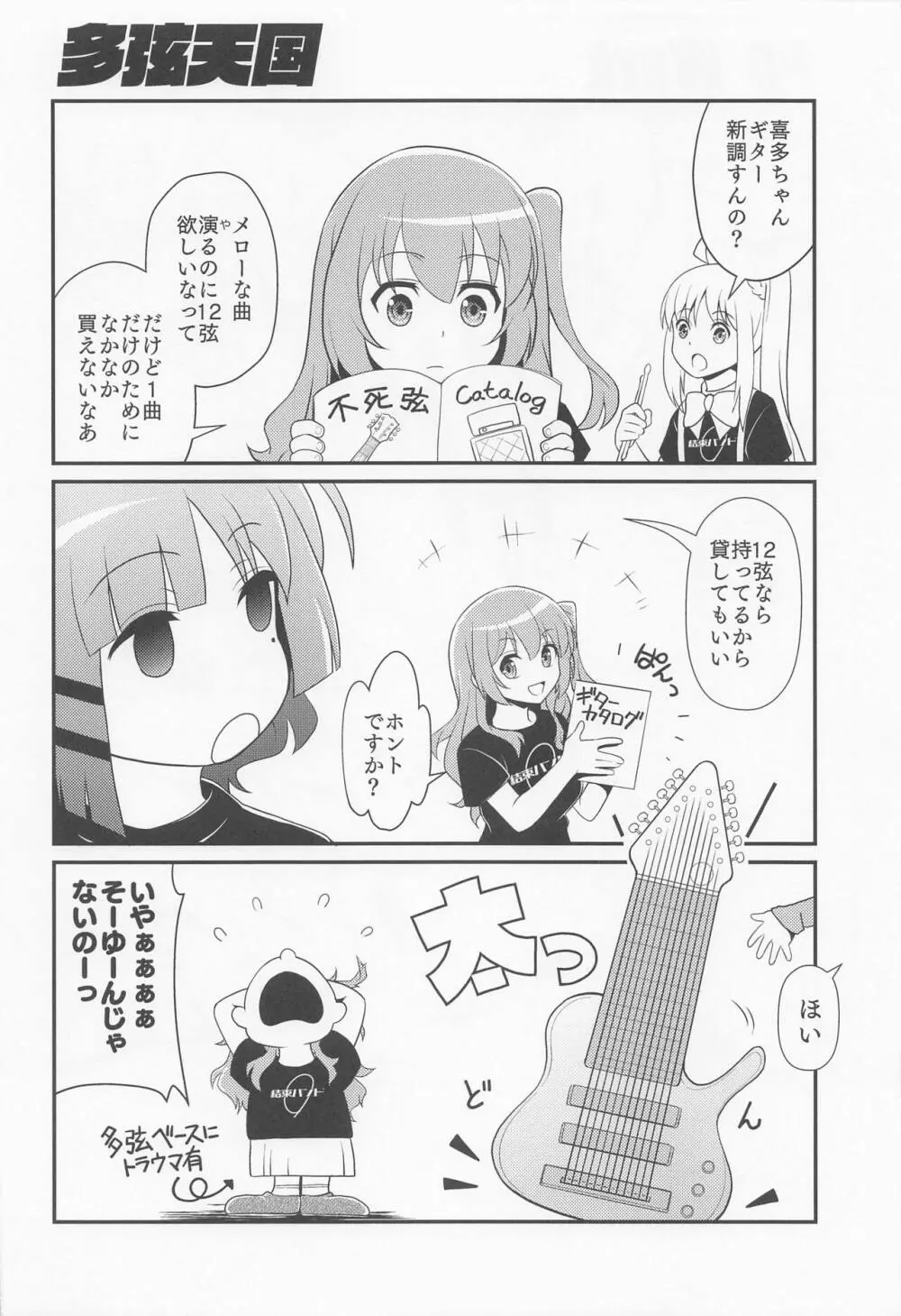 飲酒ROCK Page.17