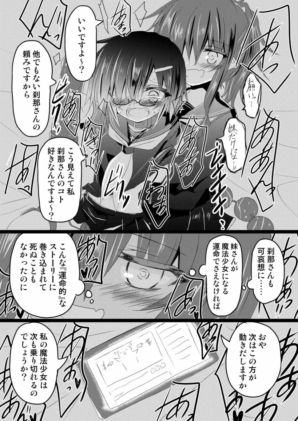 魔法少女ルミナス・ルミナ4 Page.29