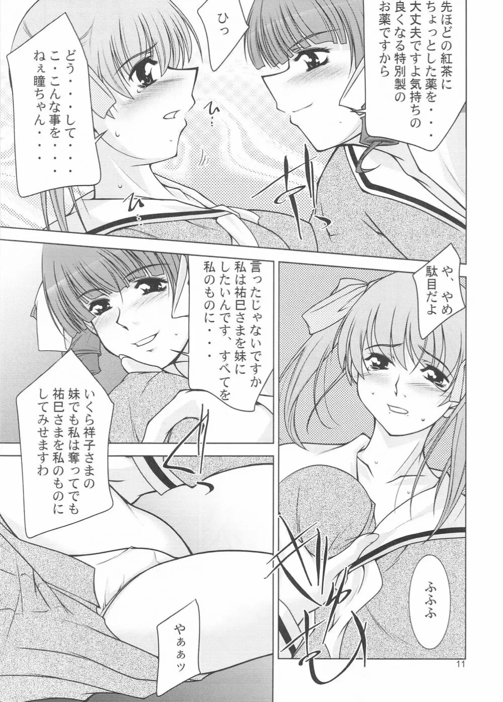 逆姉妹 Page.10