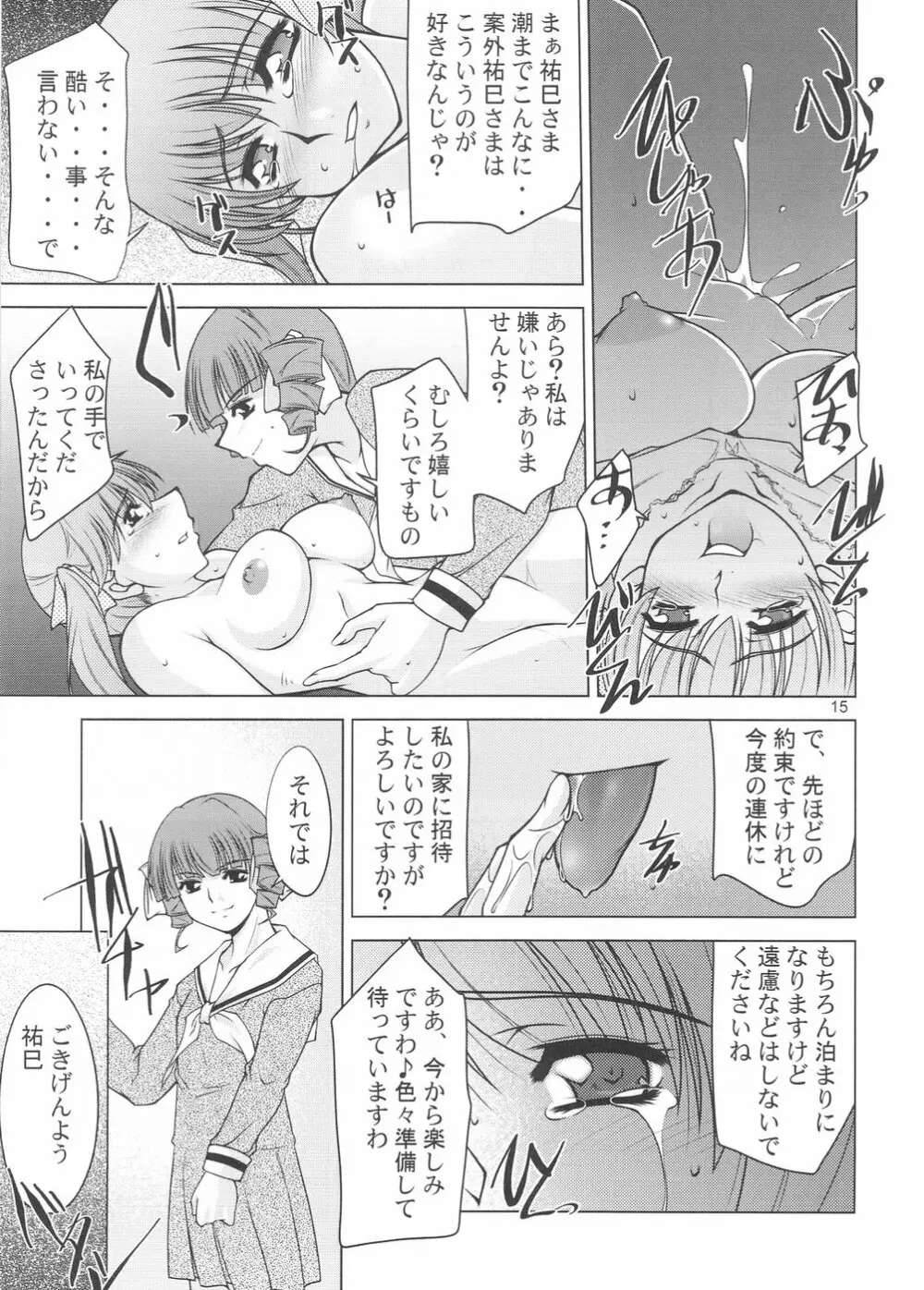 逆姉妹 Page.14