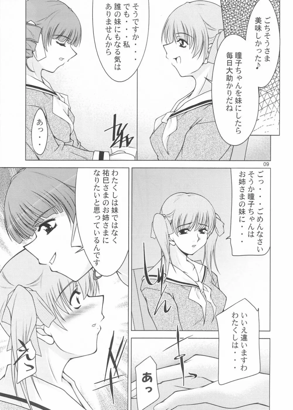 逆姉妹 Page.8