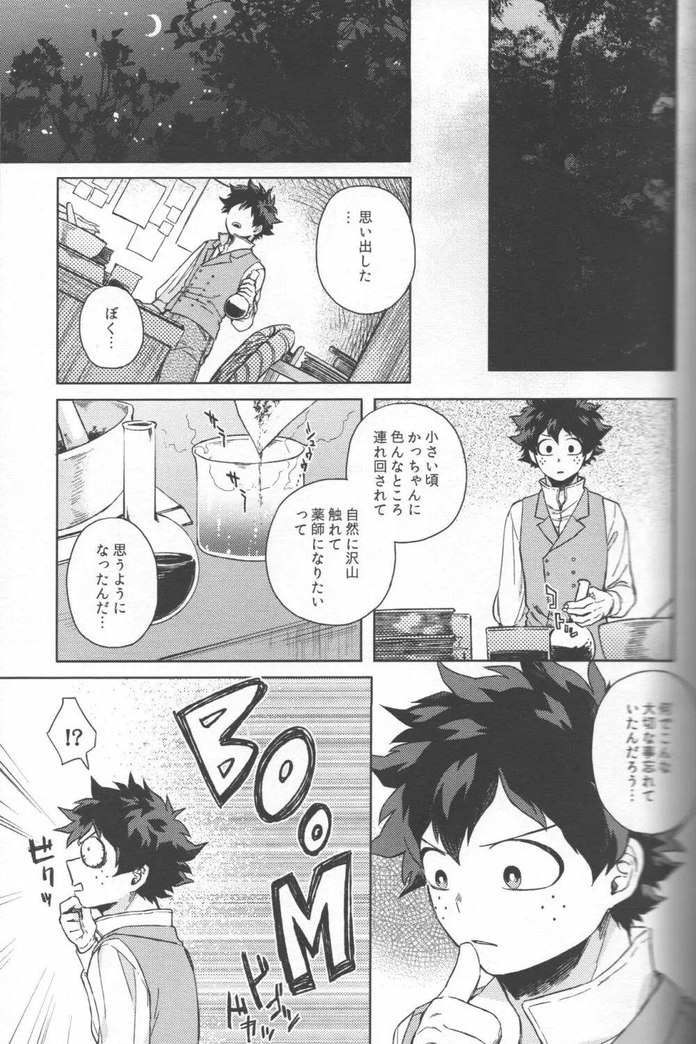 記憶の再訪に祝福を Page.16