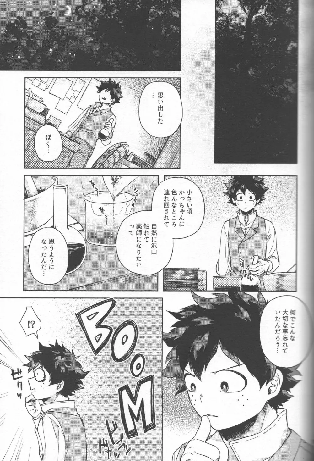 記憶の再訪に祝福を Page.17