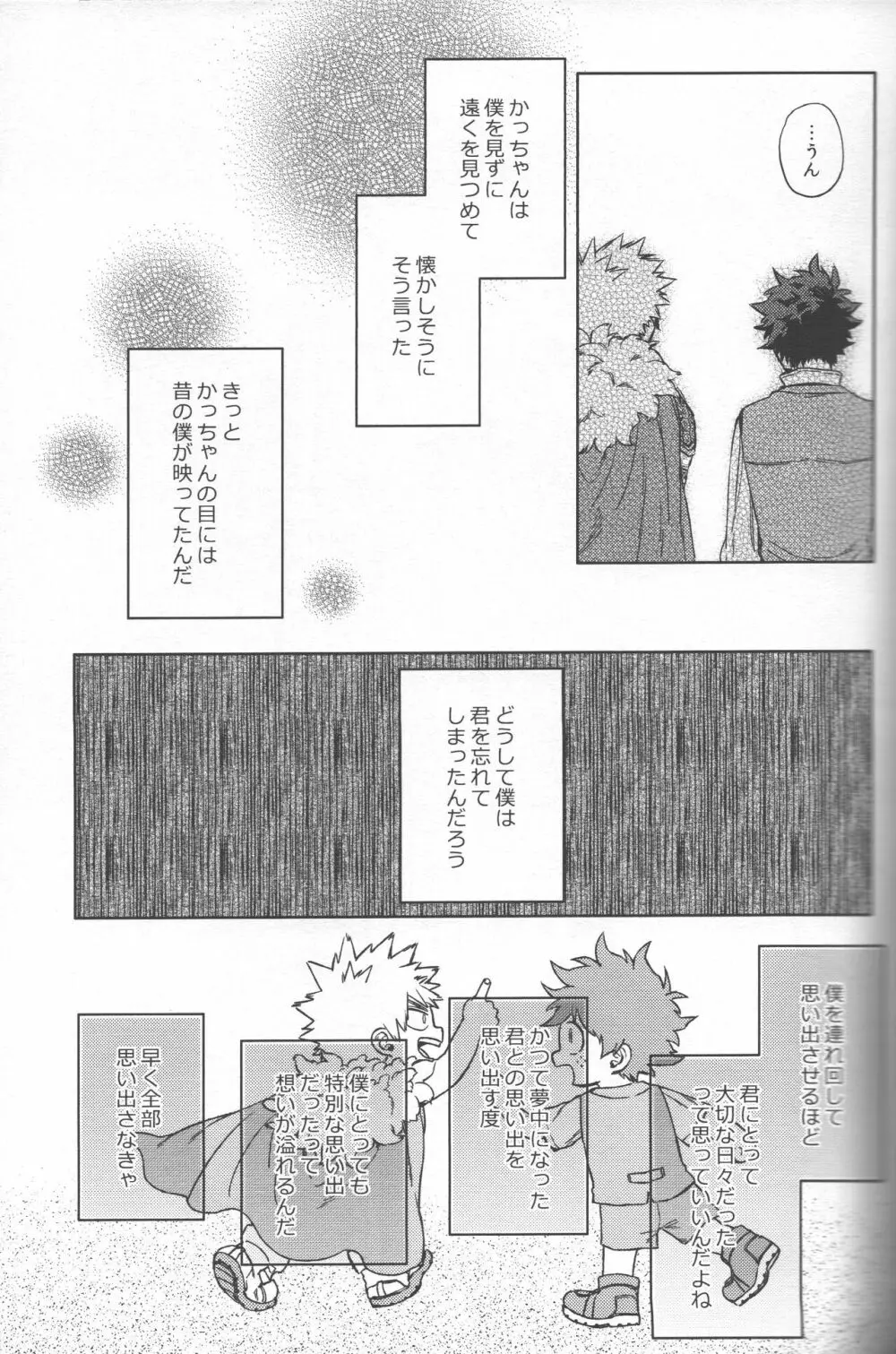 記憶の再訪に祝福を Page.21