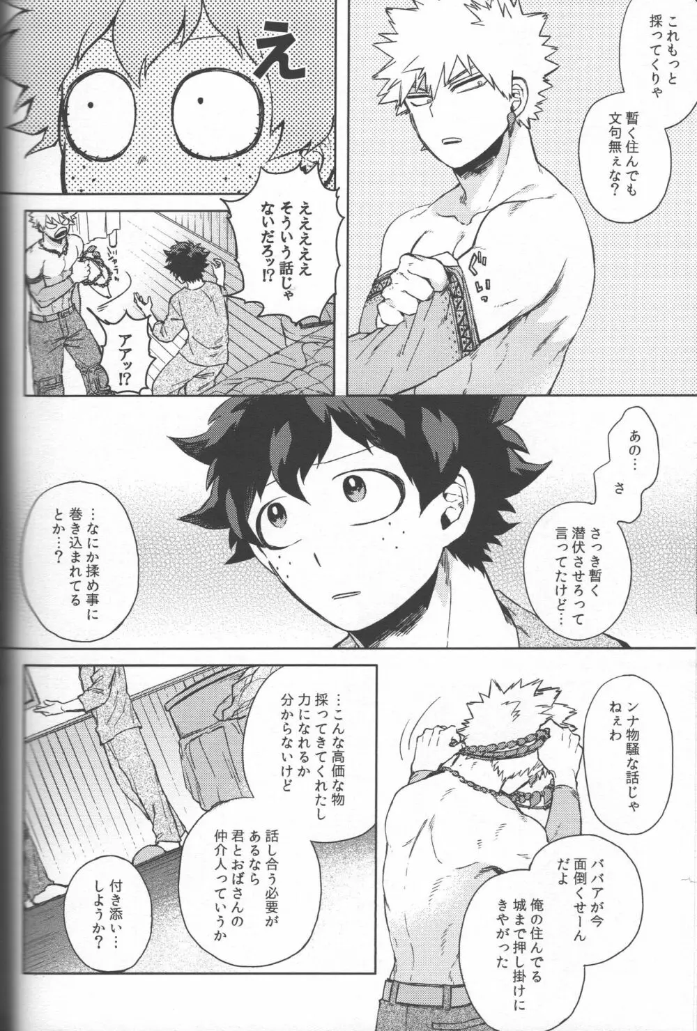 記憶の再訪に祝福を Page.24