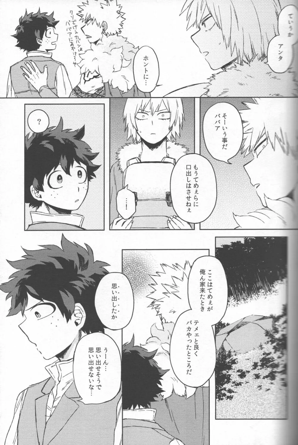 記憶の再訪に祝福を Page.27