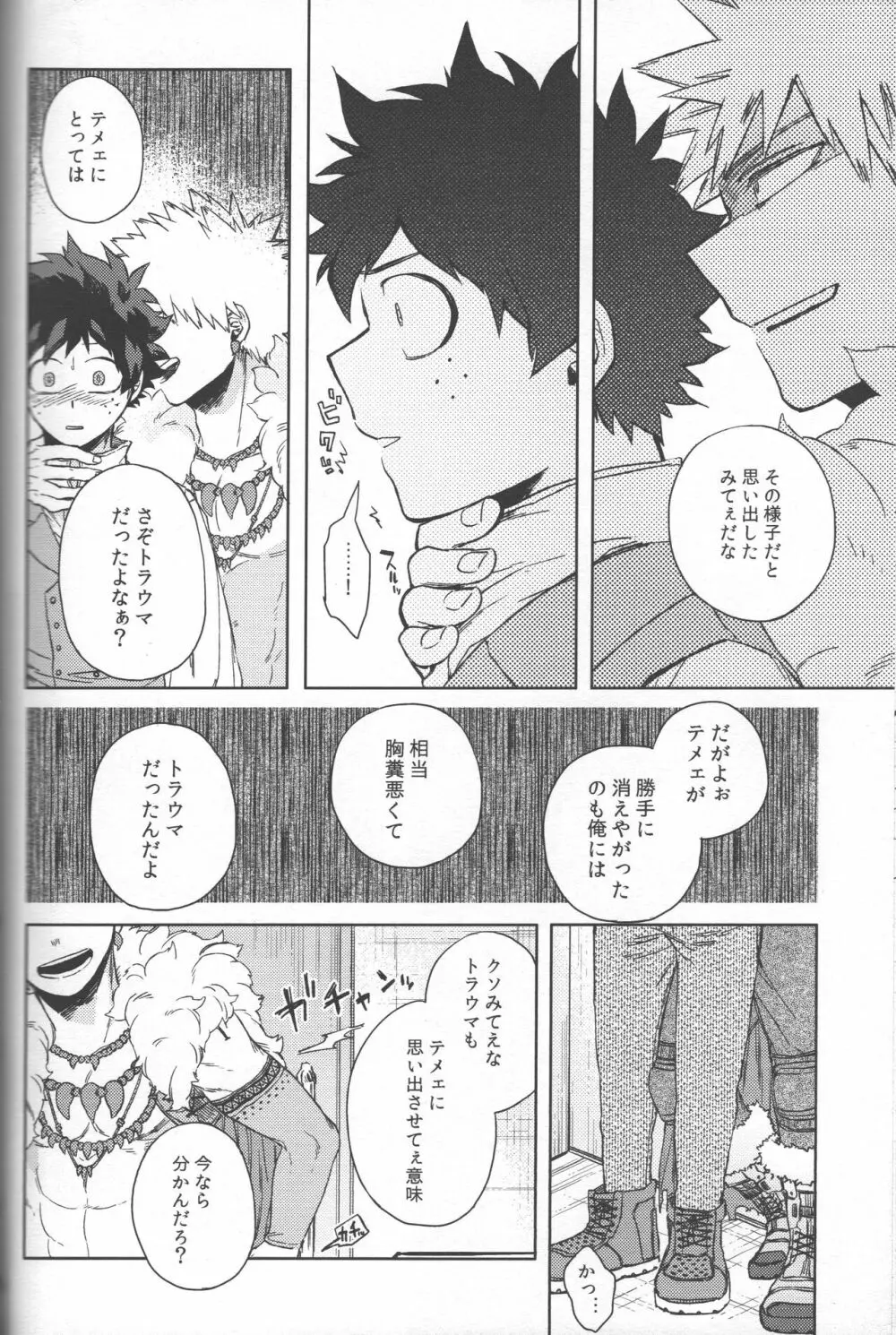 記憶の再訪に祝福を Page.32