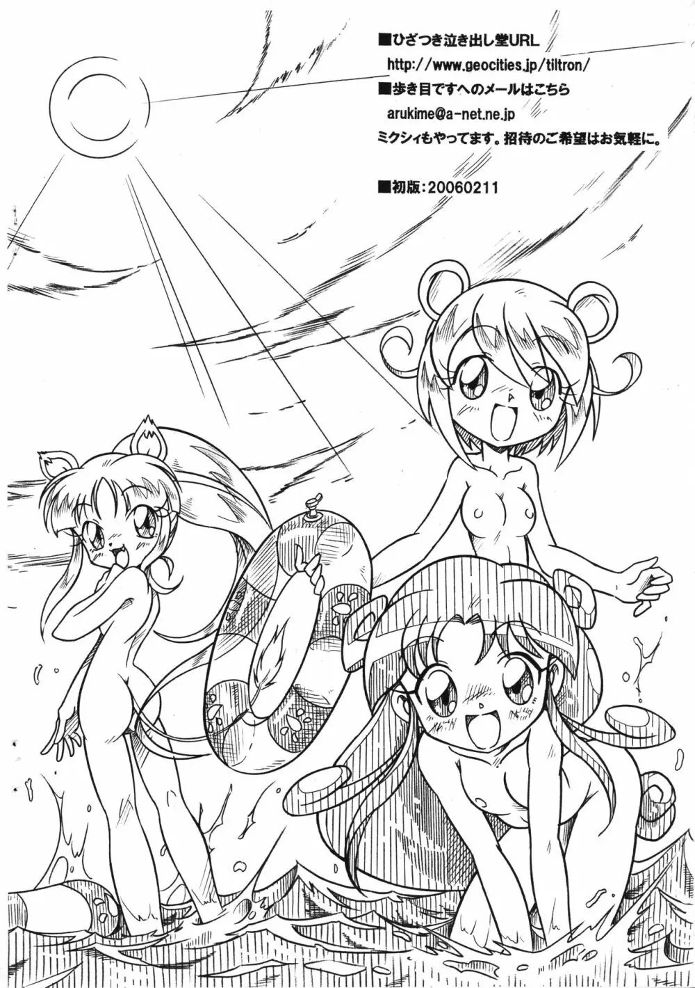 双子姫RX AO Page.14
