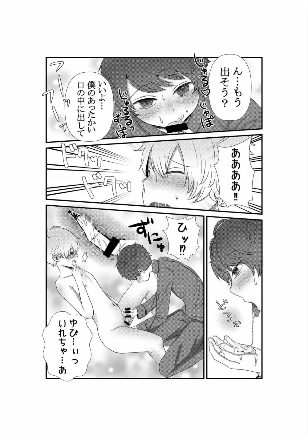 きみをうしなっても Page.17