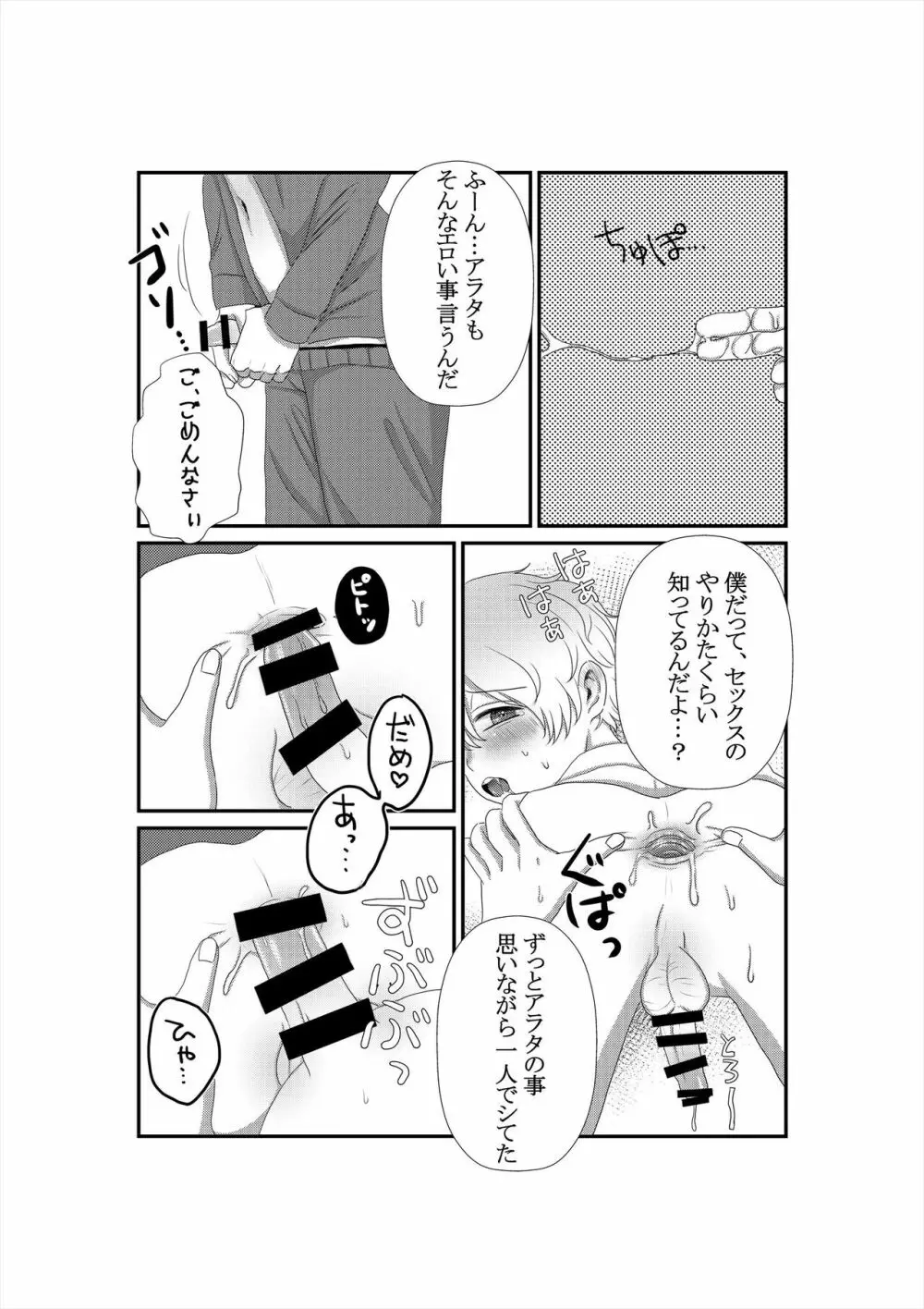 きみをうしなっても Page.19