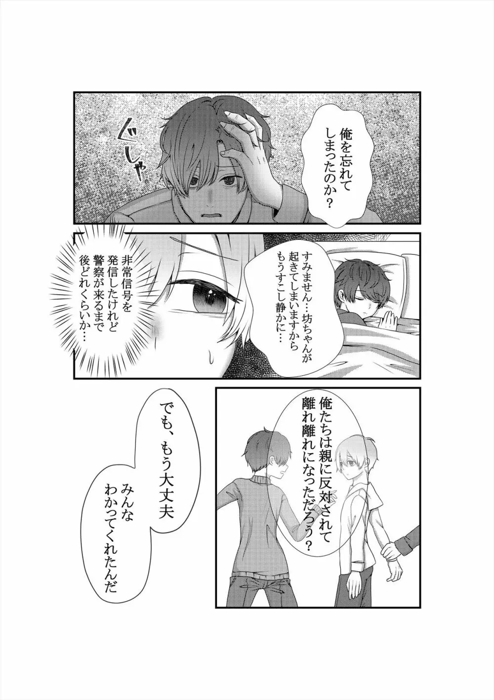 きみをうしなっても Page.27