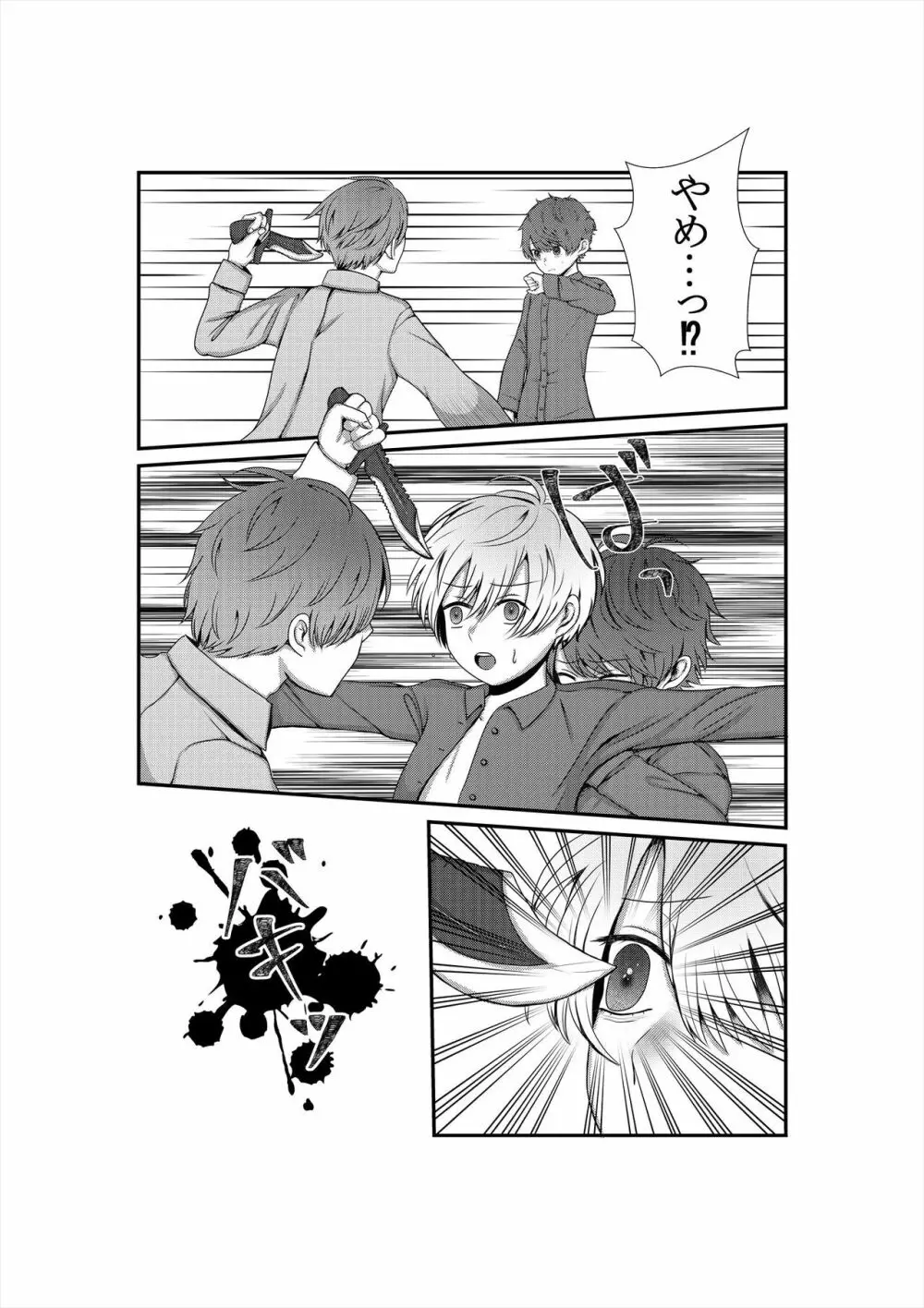 きみをうしなっても Page.29