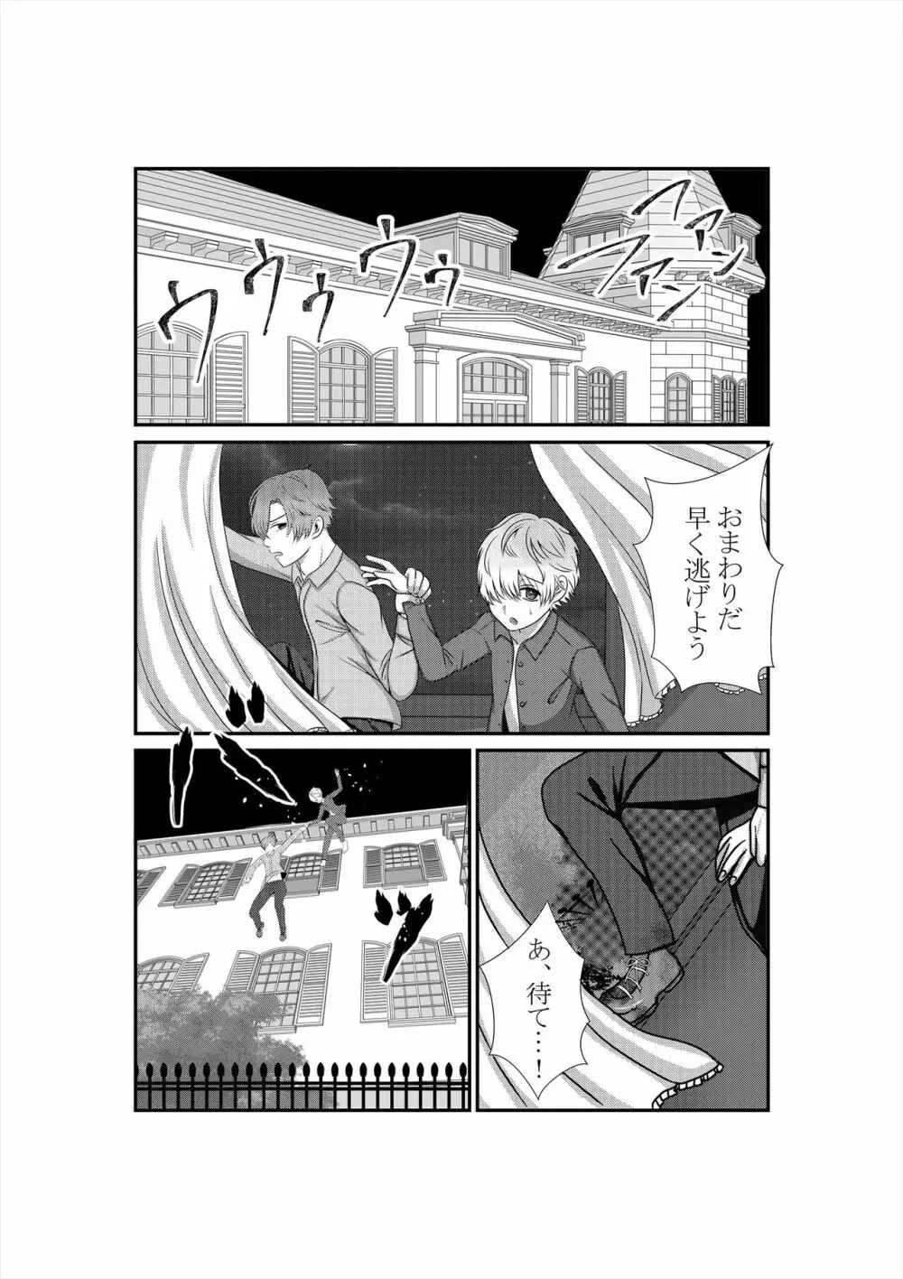 きみをうしなっても Page.31