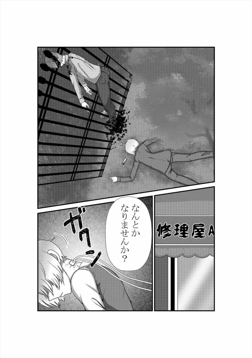 きみをうしなっても Page.33