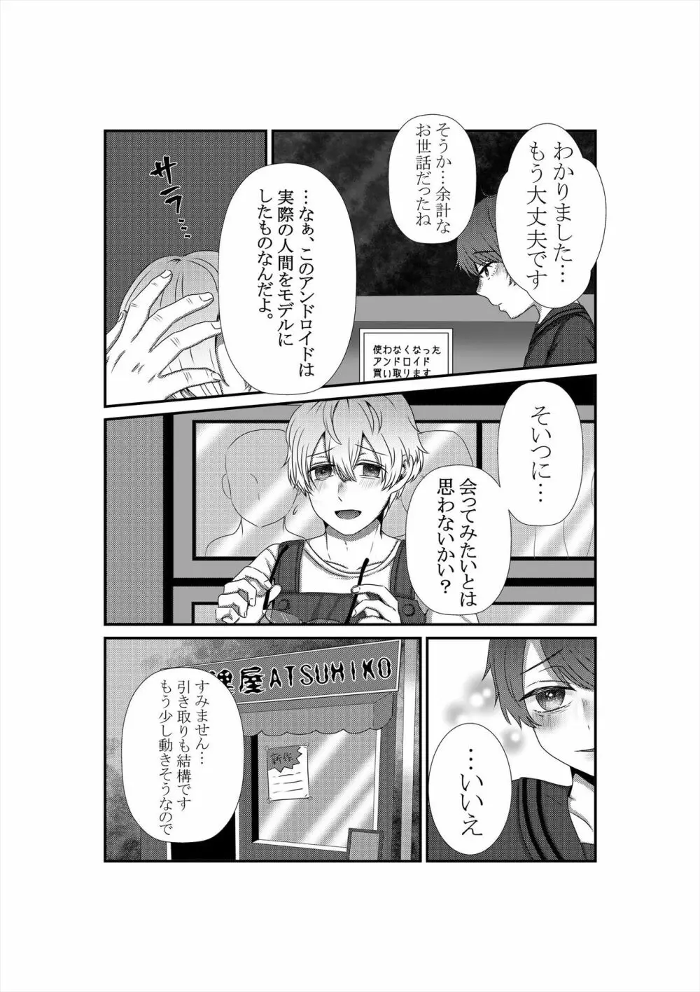 きみをうしなっても Page.35