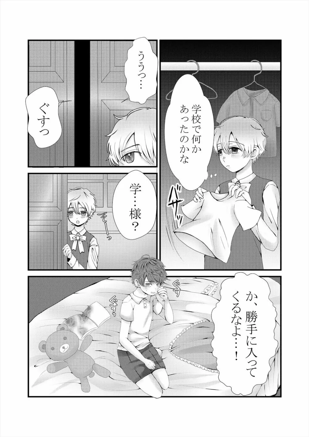 きみをうしなっても Page.4