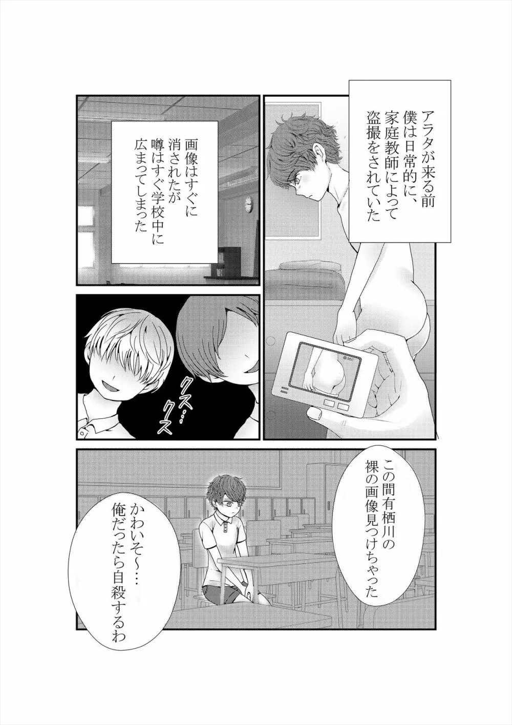 きみをうしなっても Page.7