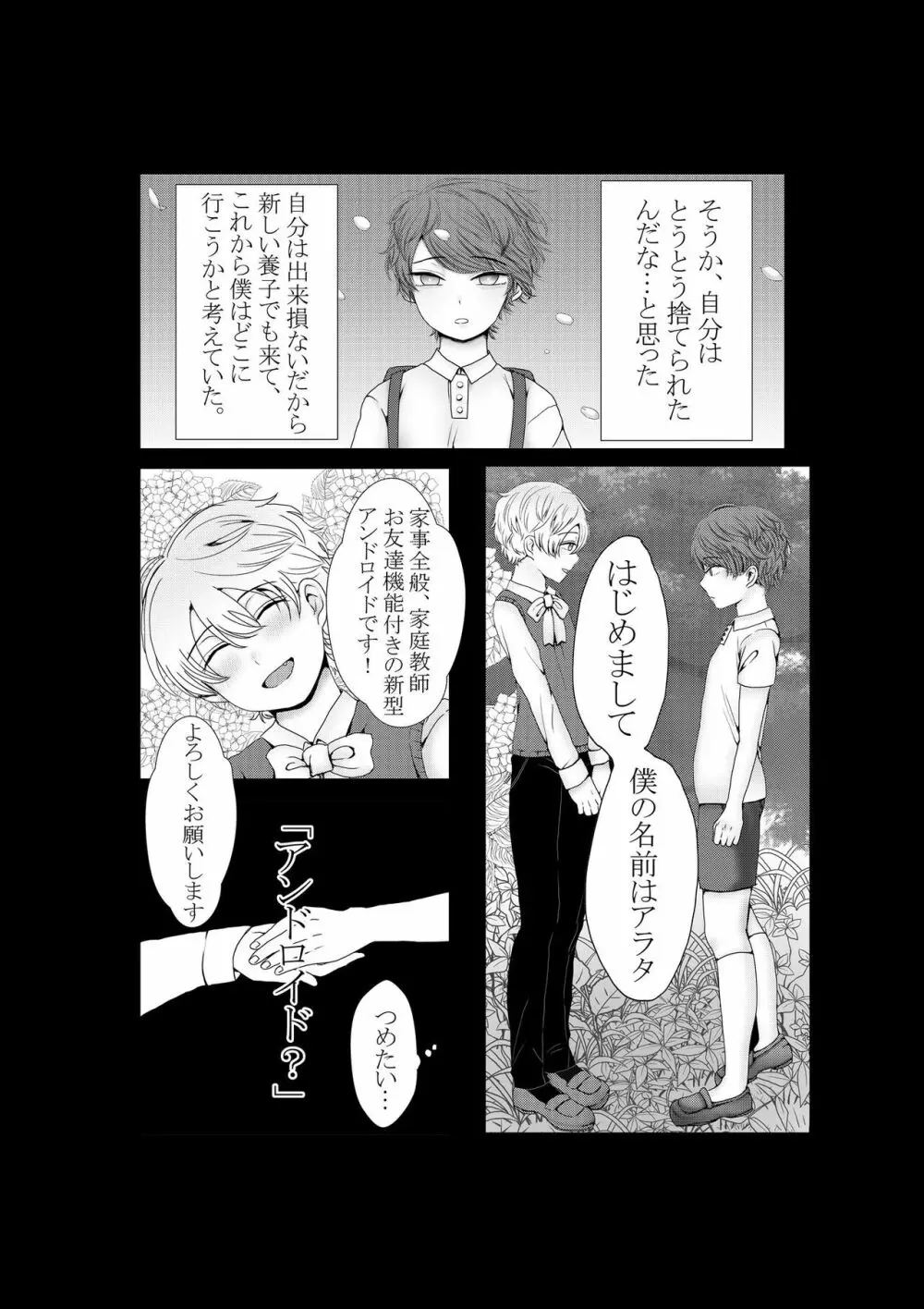 きみをうしなっても Page.9