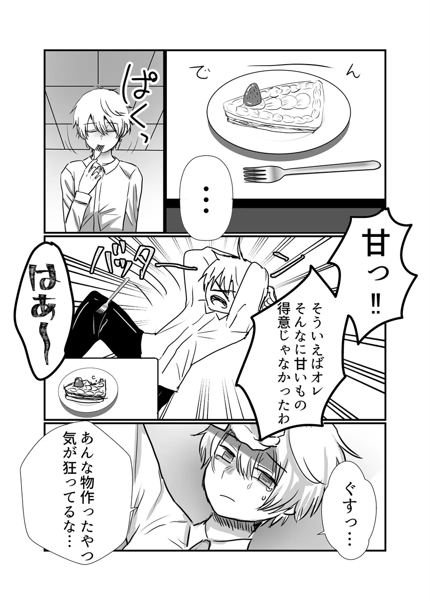 ネコ耳少年ケーキ Page.14