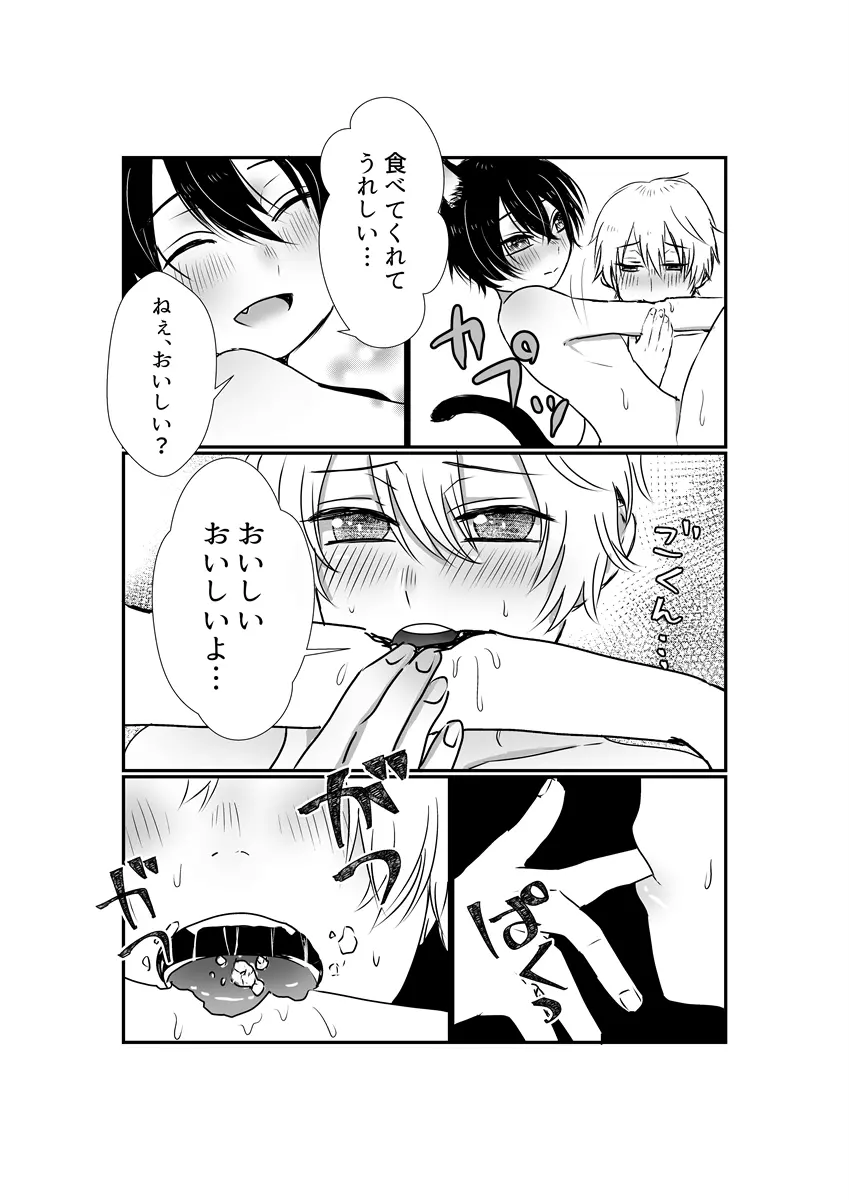 ネコ耳少年ケーキ Page.8