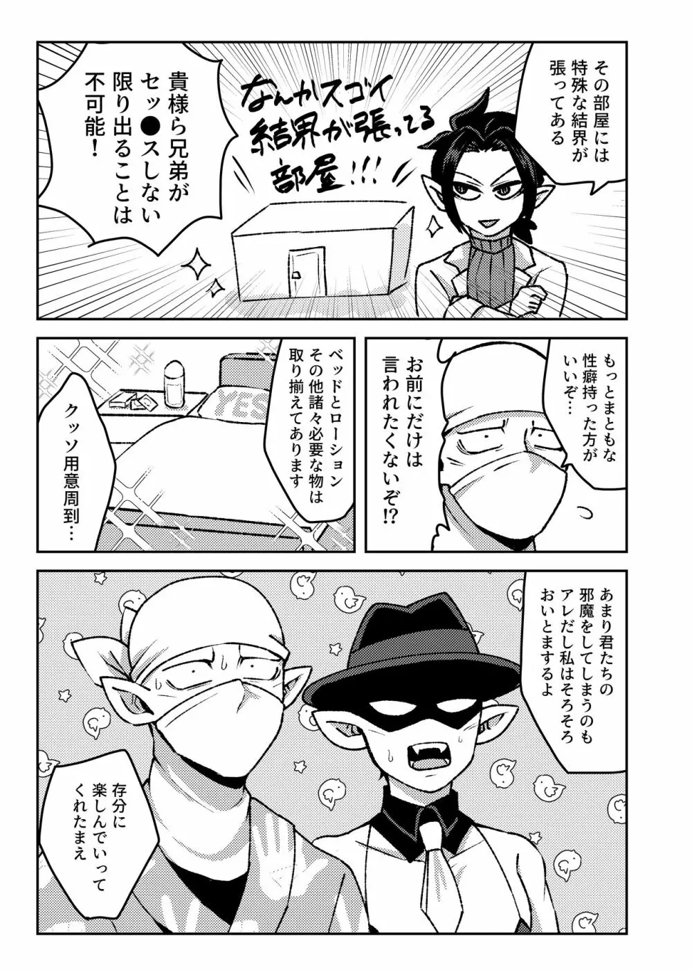 例の部屋 Page.5