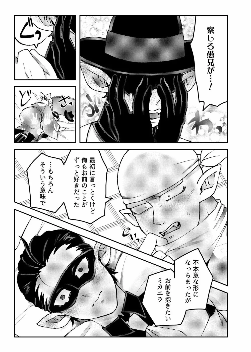 例の部屋 Page.9