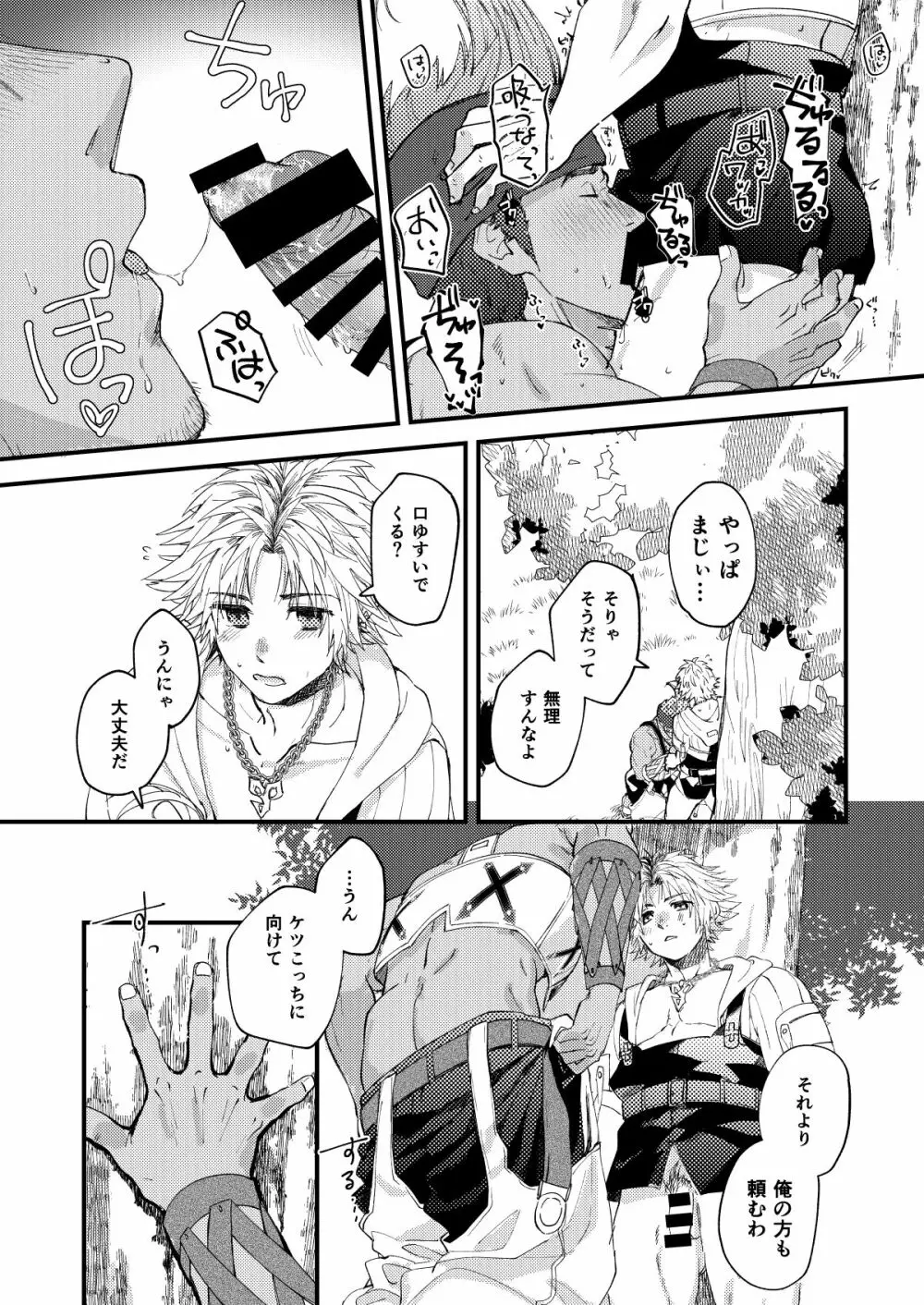 ねぇ、こっち見て Page.10
