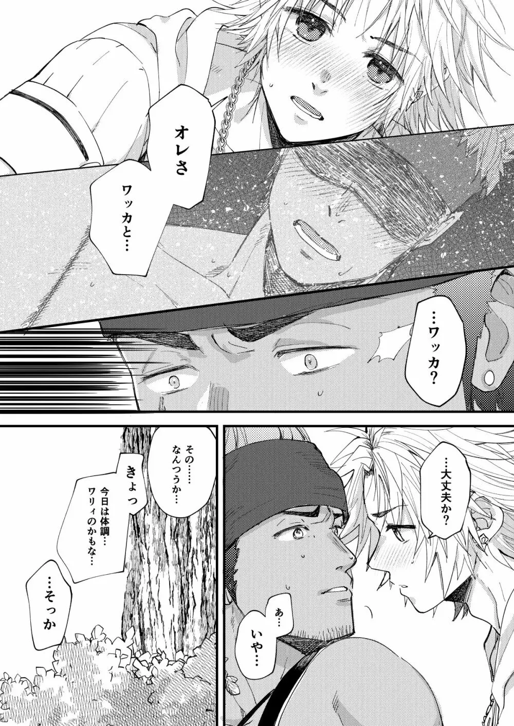 ねぇ、こっち見て Page.14