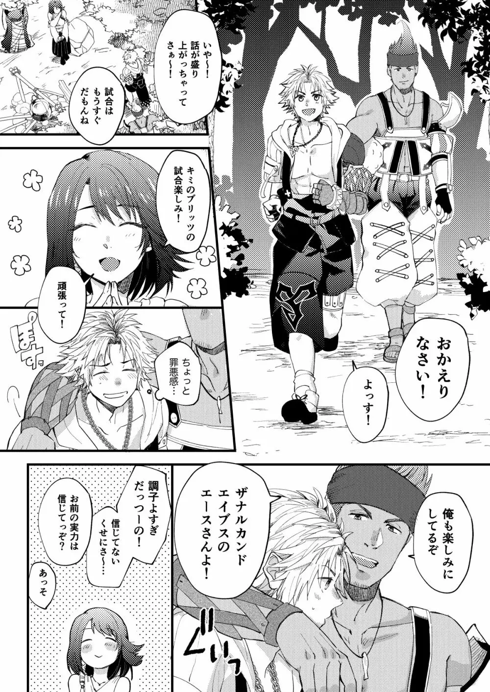 ねぇ、こっち見て Page.16