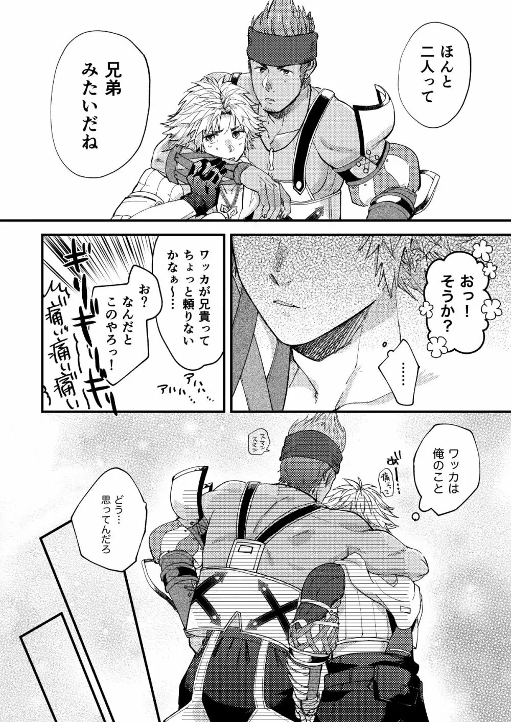 ねぇ、こっち見て Page.17