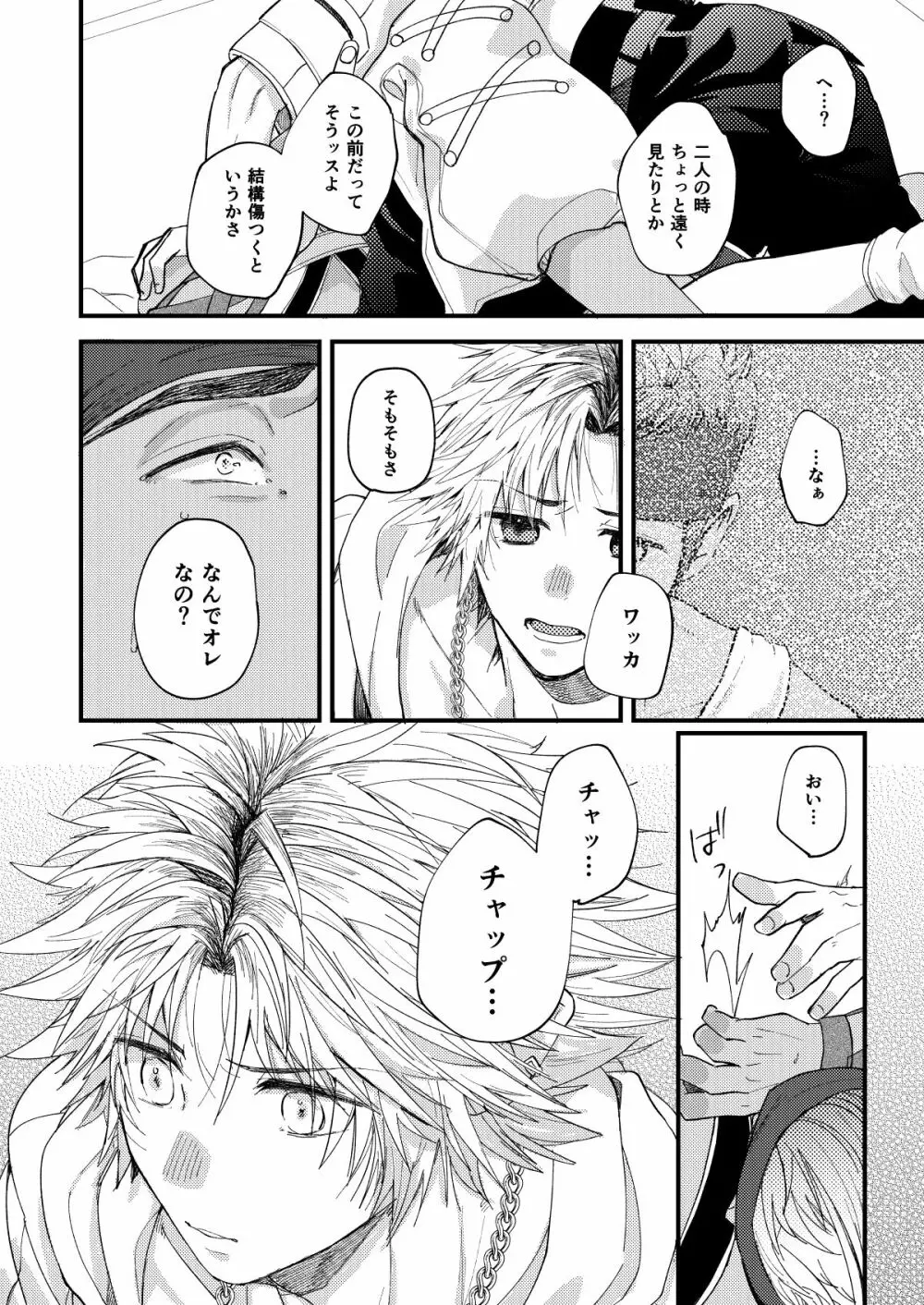 ねぇ、こっち見て Page.19