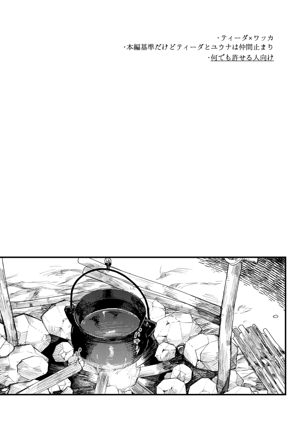 ねぇ、こっち見て Page.2