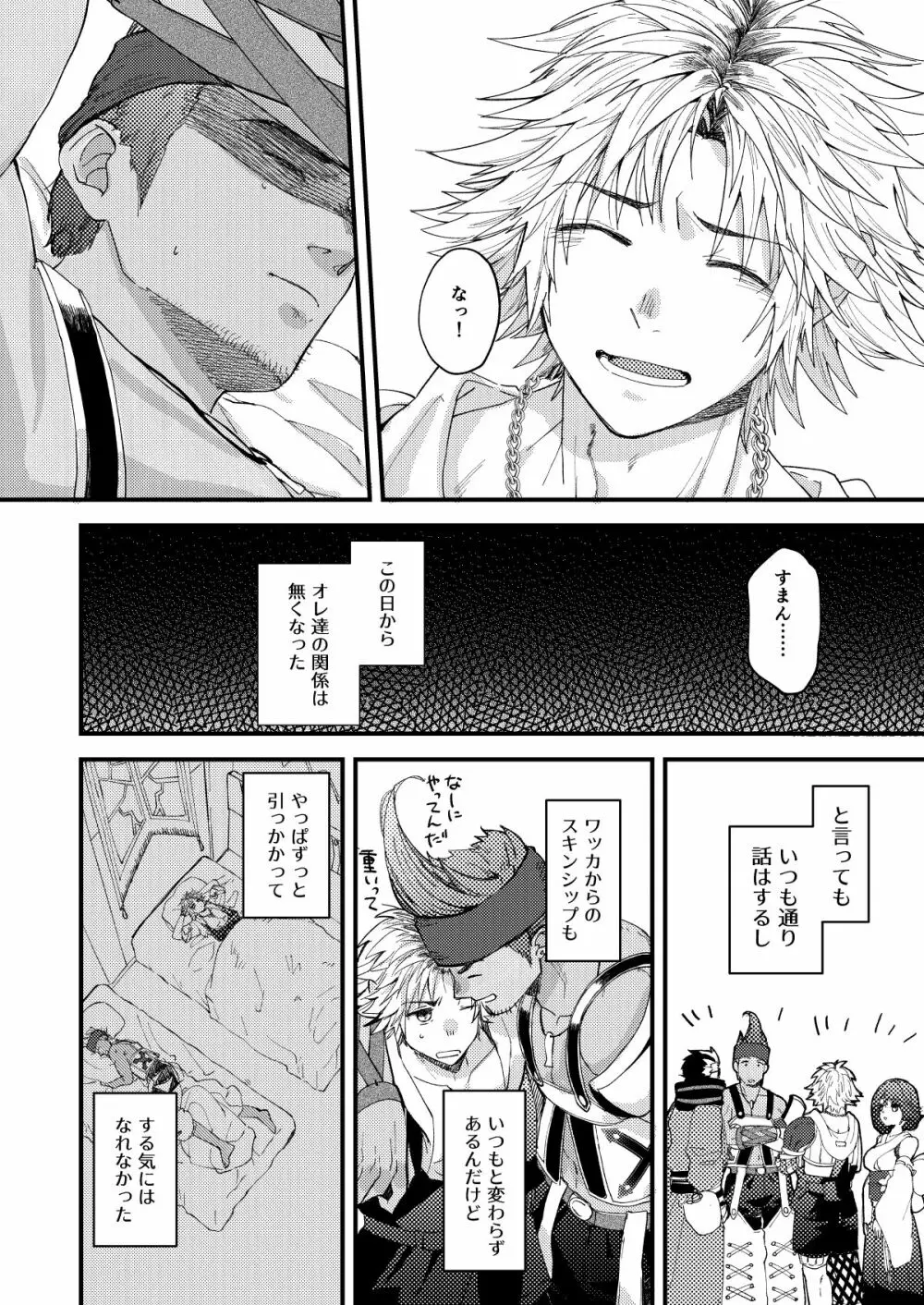 ねぇ、こっち見て Page.21