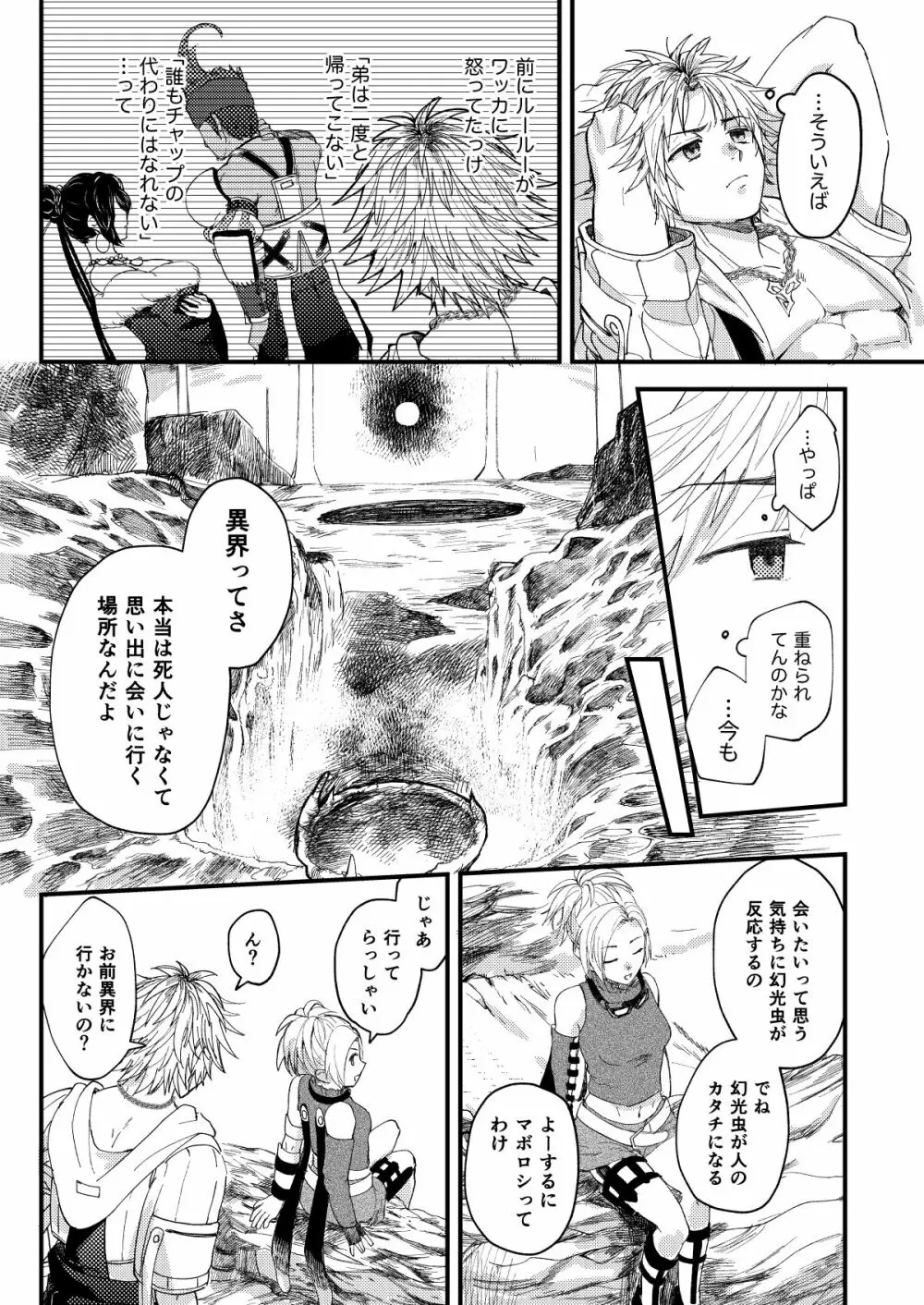 ねぇ、こっち見て Page.22