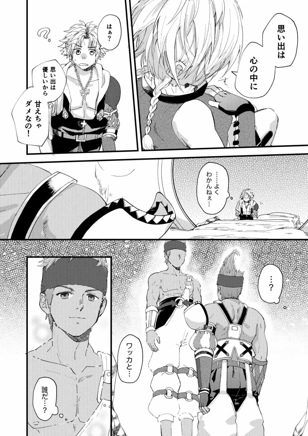 ねぇ、こっち見て Page.23