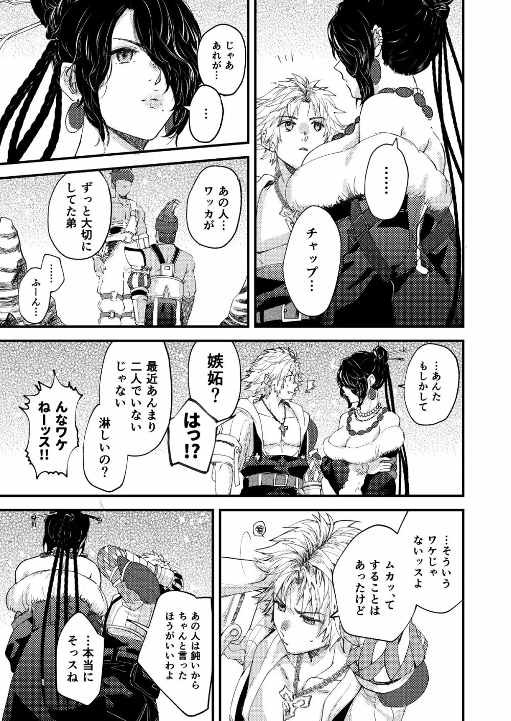 ねぇ、こっち見て Page.24