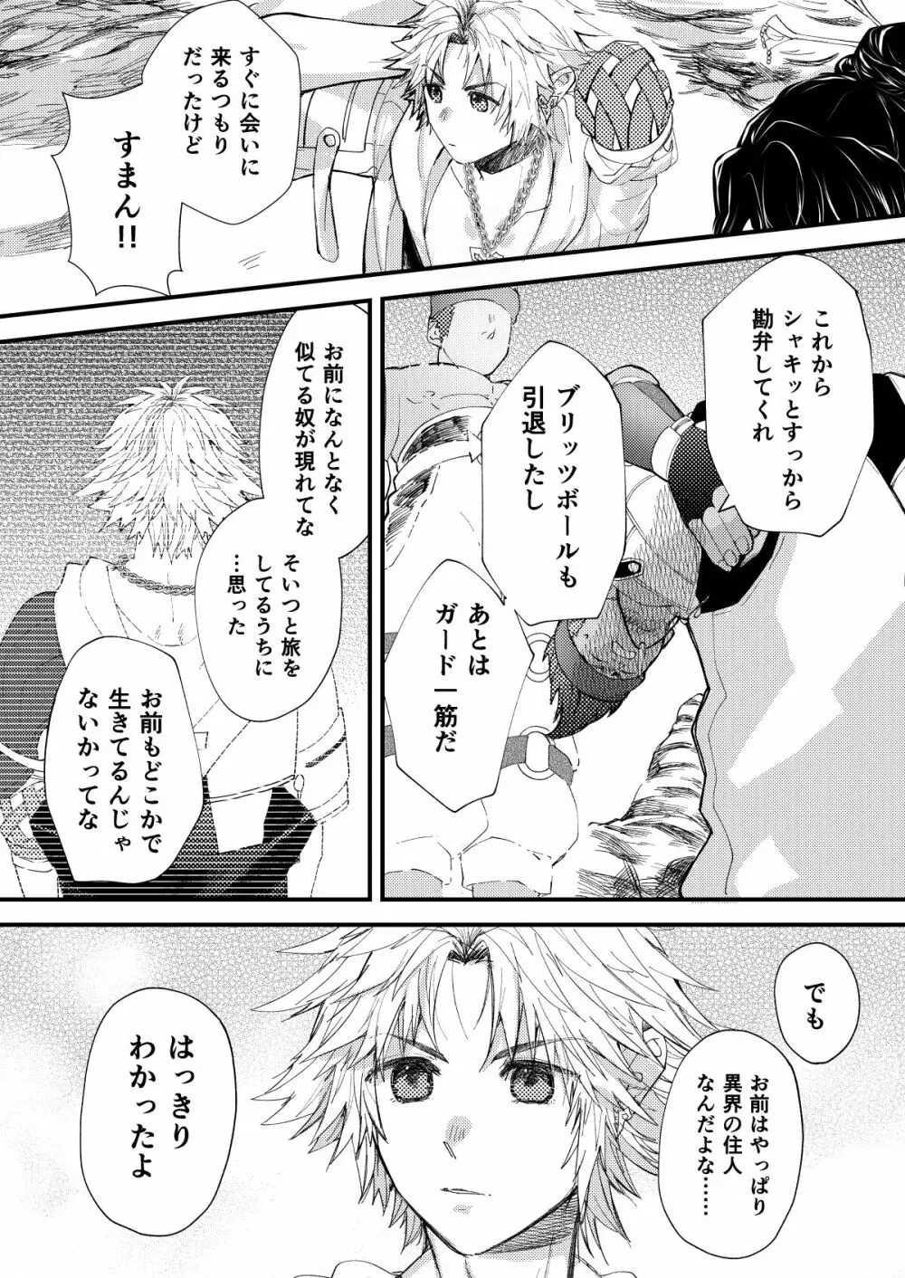 ねぇ、こっち見て Page.25