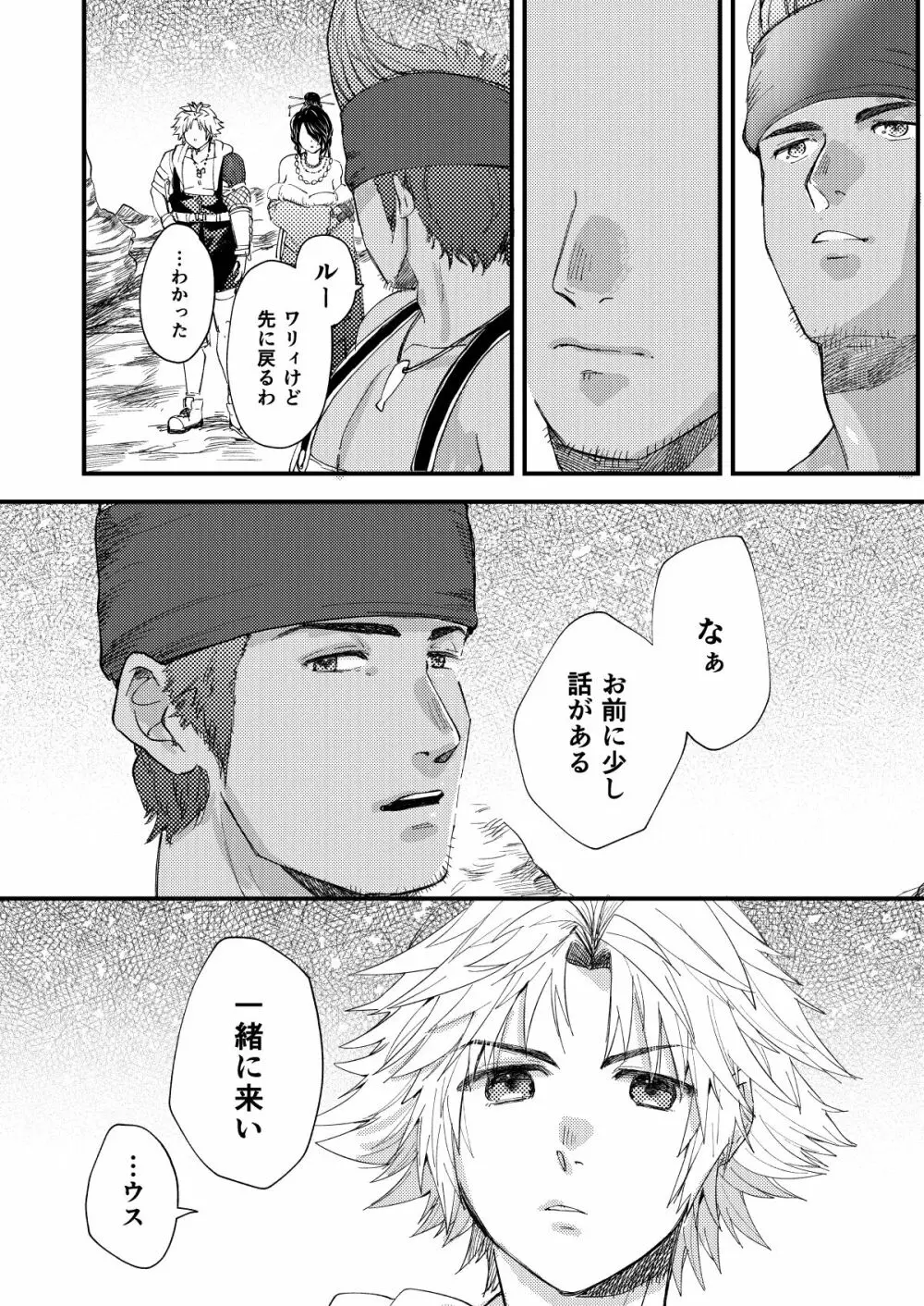 ねぇ、こっち見て Page.27