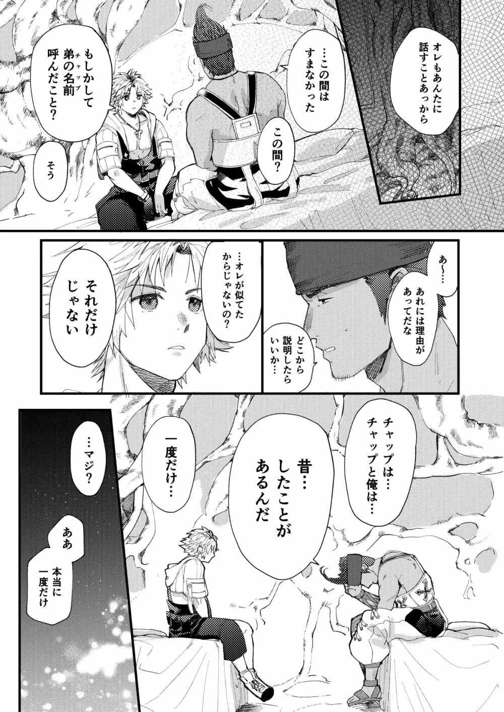 ねぇ、こっち見て Page.28