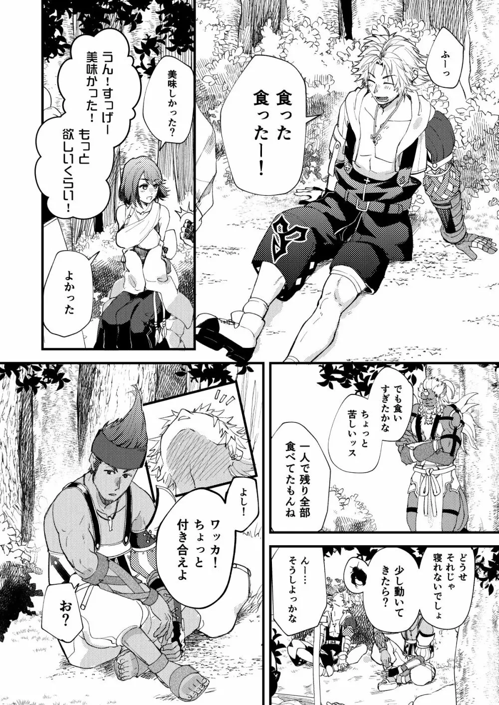 ねぇ、こっち見て Page.3