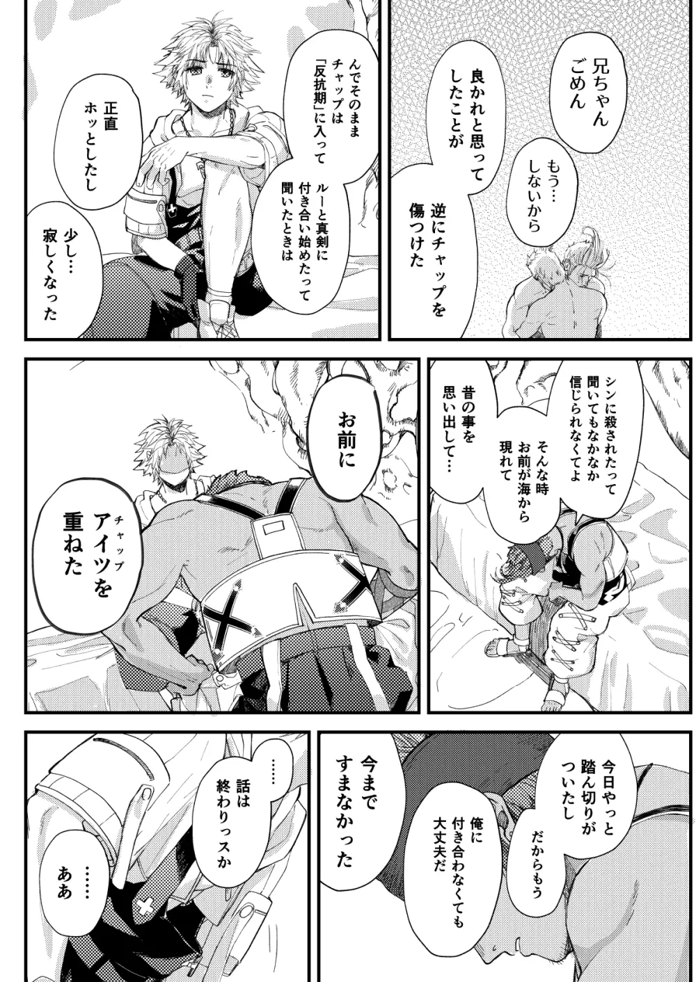 ねぇ、こっち見て Page.30